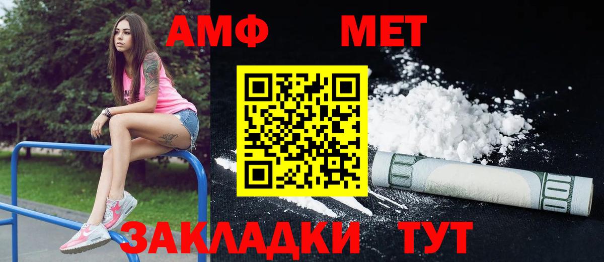 Amphetamine VHQ  Вход с VPN  Черняховск 