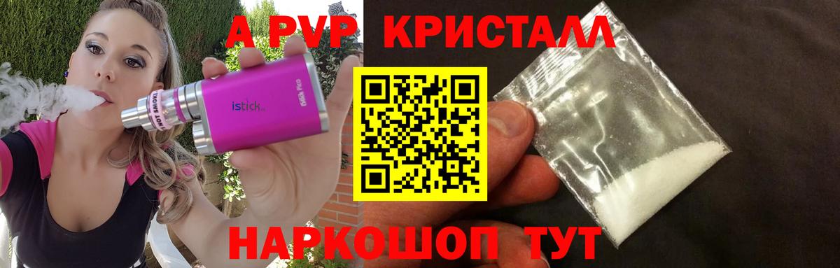 Alfa_PVP СК  APVP Crystall  Alfa_PVP крисы CK  Черняховск  Вход с VPN 