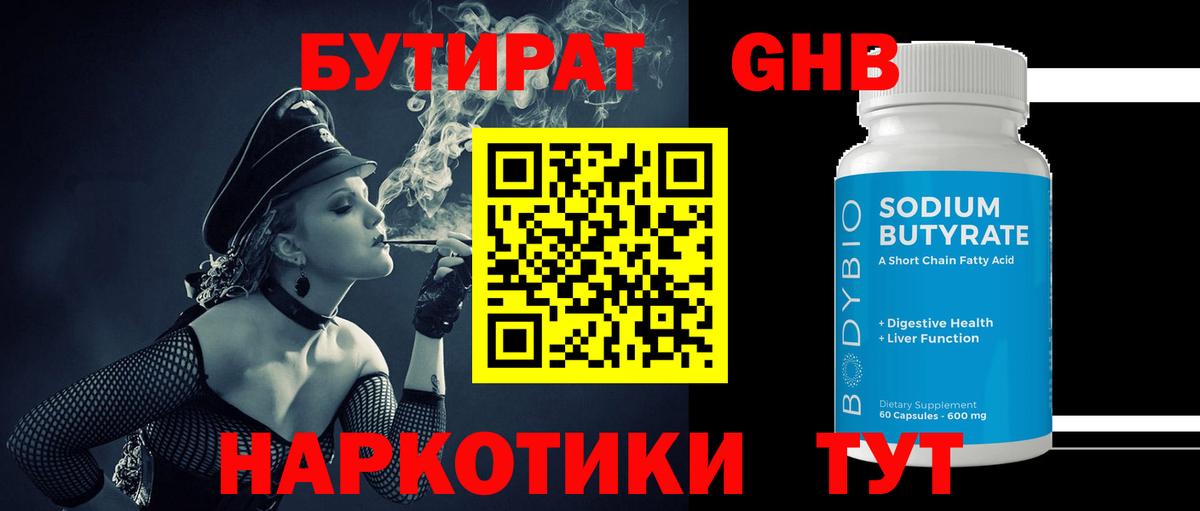 Черняховск  БУТИРАТ вода  БУТИРАТ  Вход с VPN 