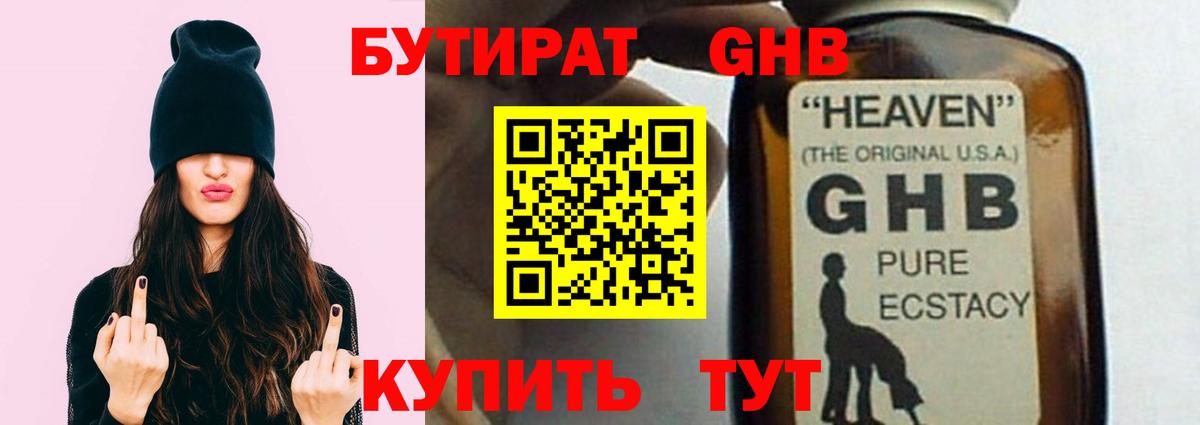 Бутират буратино Черняховск