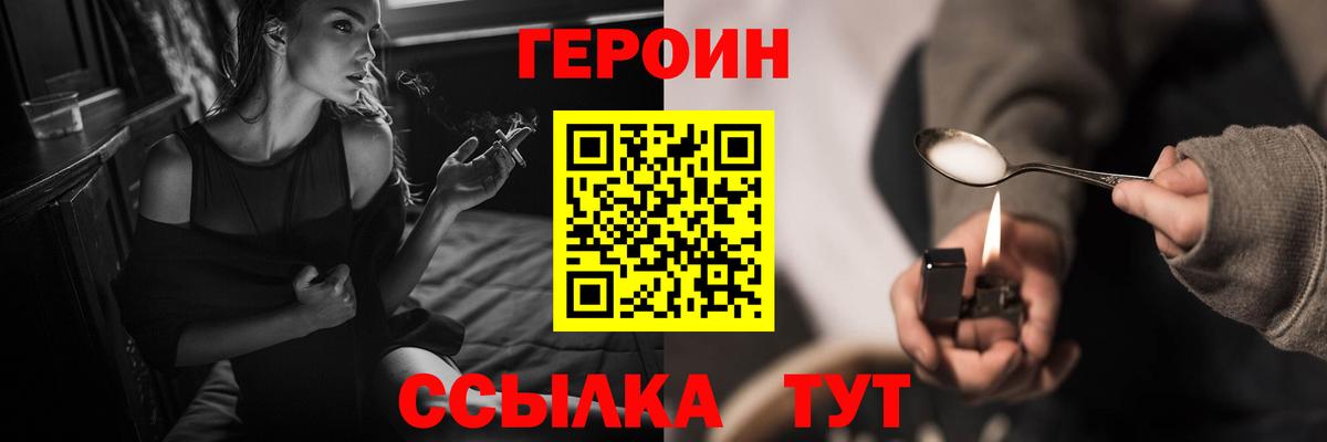 Героин  Героин Афган  Вход с VPN  Черняховск 