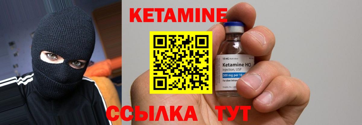 Кетамин ketamine Черняховск