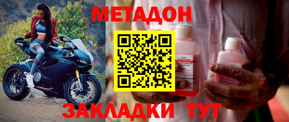 мега ONION  МЕТАДОН methadone  Вход с VPN  Черняховск  Метадон кристалл 