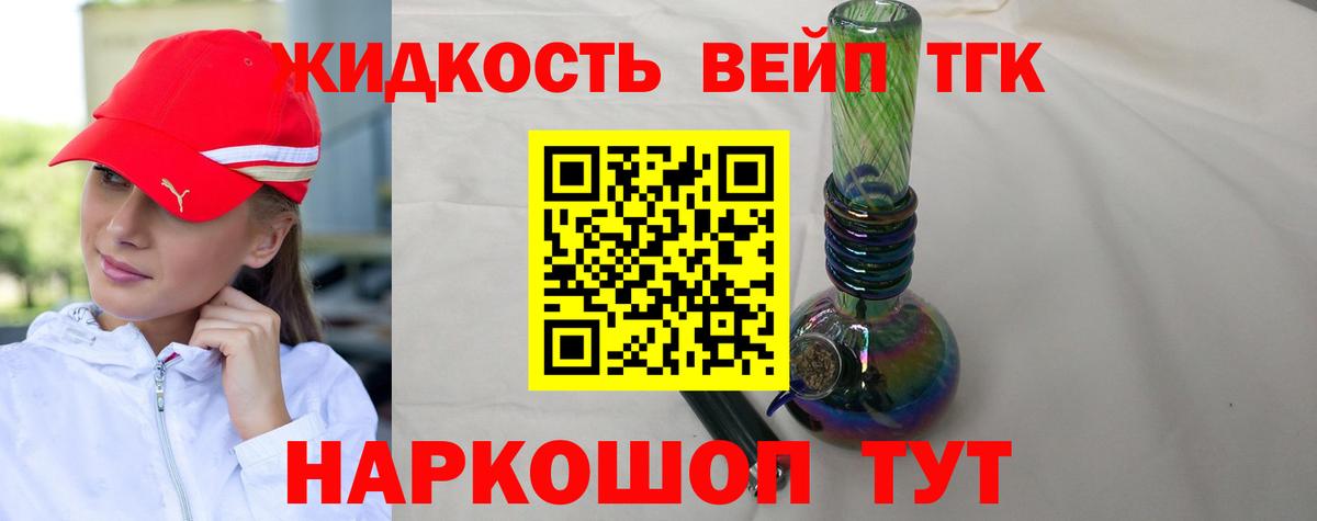 Черняховск  ТГК жижа  Вход с VPN  Дистиллят ТГК вейп 